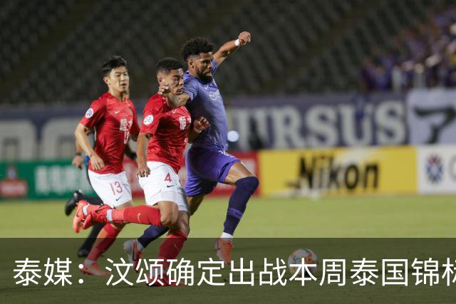 泰媒：汶颂确定出战本周泰国锦标赛 他亚运后扬言两年内跑到9秒70+